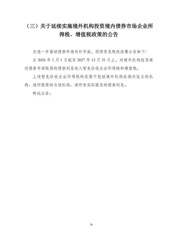华商西北法律服务中心政策法规汇编2026年1月5日-1月11日_32