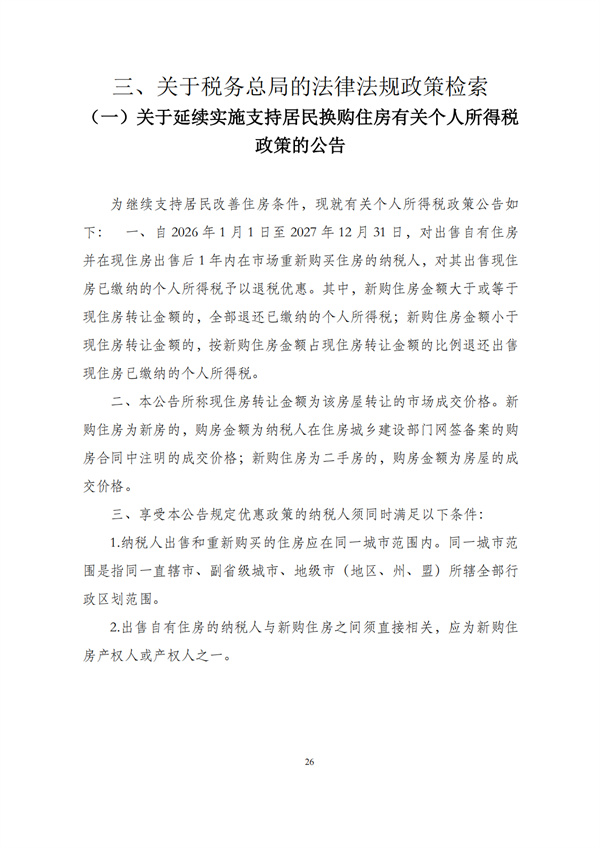华商西北法律服务中心政策法规汇编2026年1月5日-1月11日_28