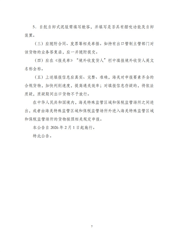 华商西北法律服务中心政策法规汇编2026年1月5日-1月11日_09