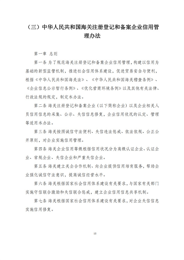 华商西北法律服务中心政策法规汇编2026年1月5日-1月11日_17