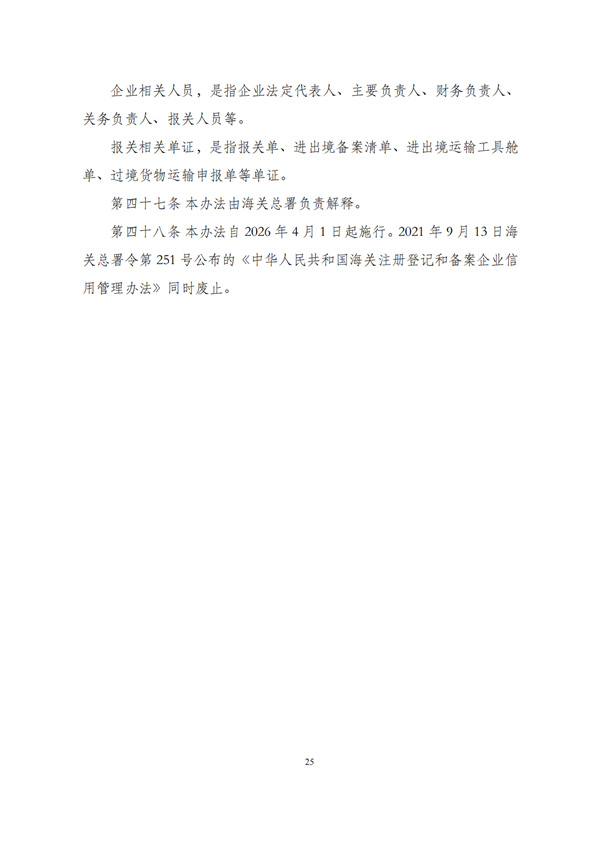 华商西北法律服务中心政策法规汇编2026年1月5日-1月11日_27