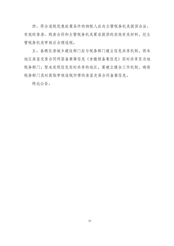 华商西北法律服务中心政策法规汇编2026年1月5日-1月11日_29