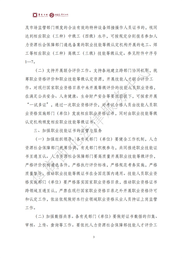 华商西北法律服务中心政策法规汇编2026年1月5日-1月11日_05
