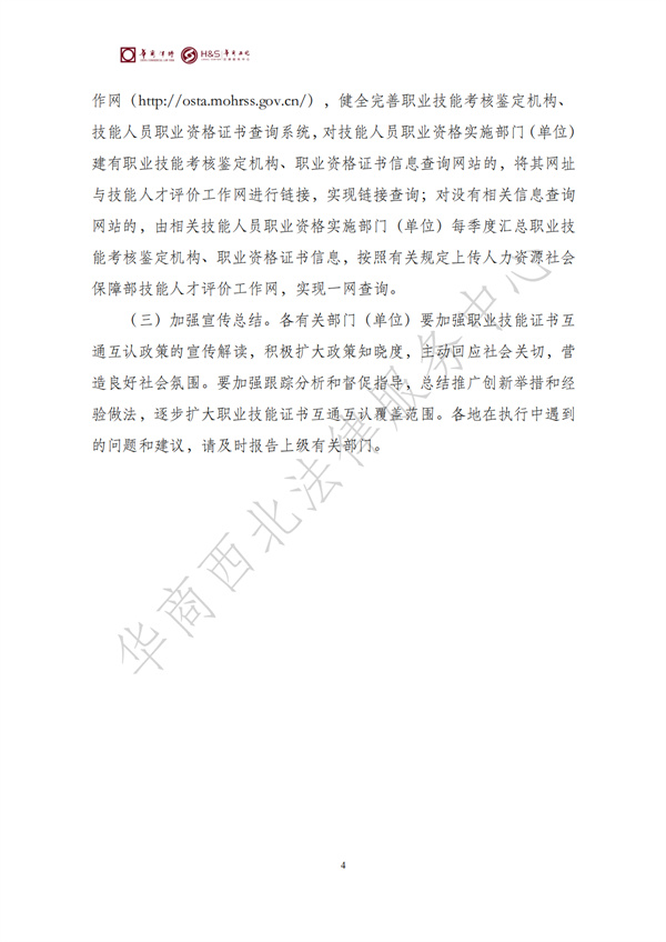 华商西北法律服务中心政策法规汇编2026年1月5日-1月11日_06