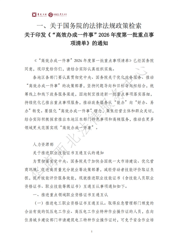 华商西北法律服务中心政策法规汇编2026年1月5日-1月11日_03