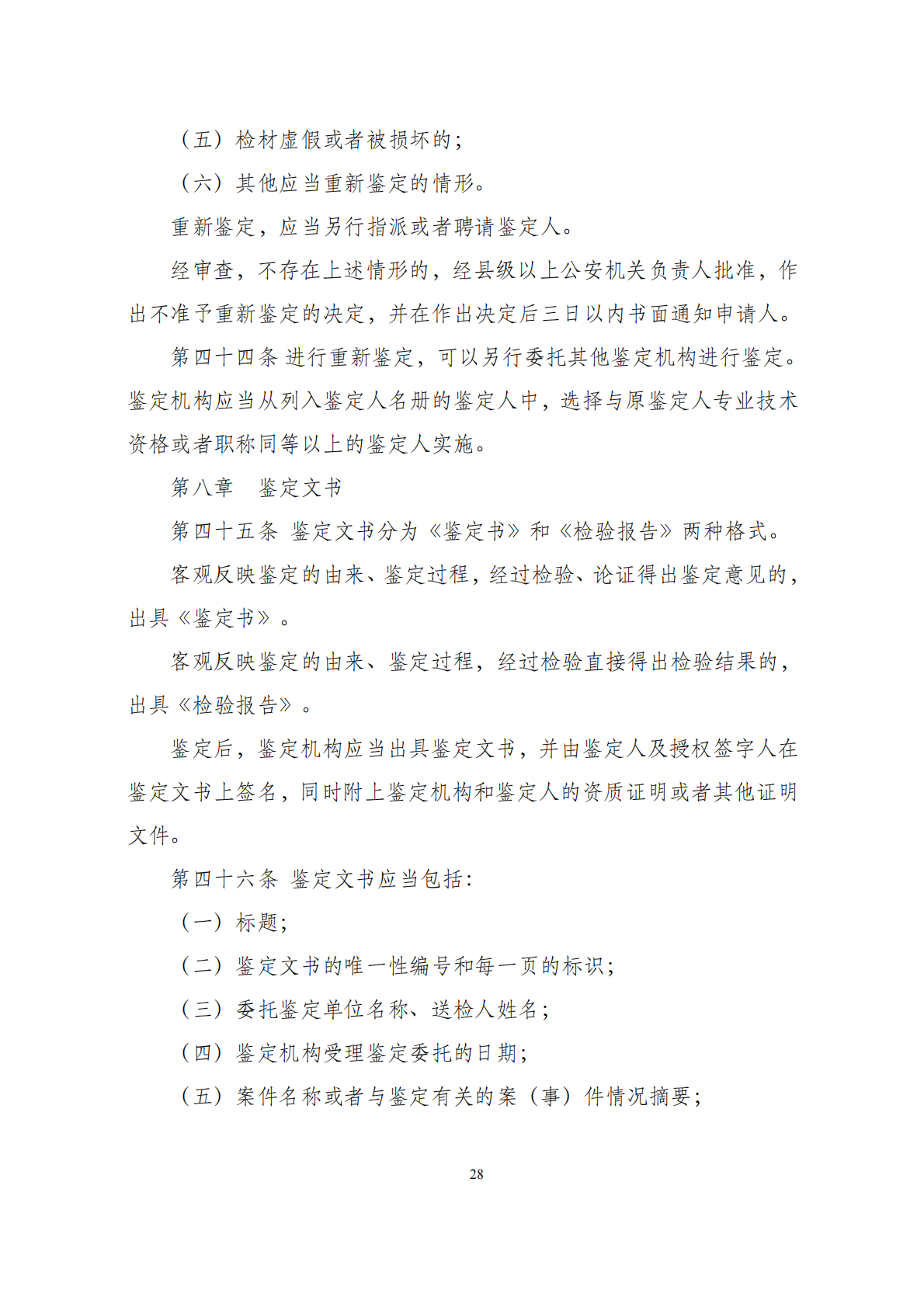 华商西北法律服务中心政策法规汇编2026年1月19日-1月25日_30