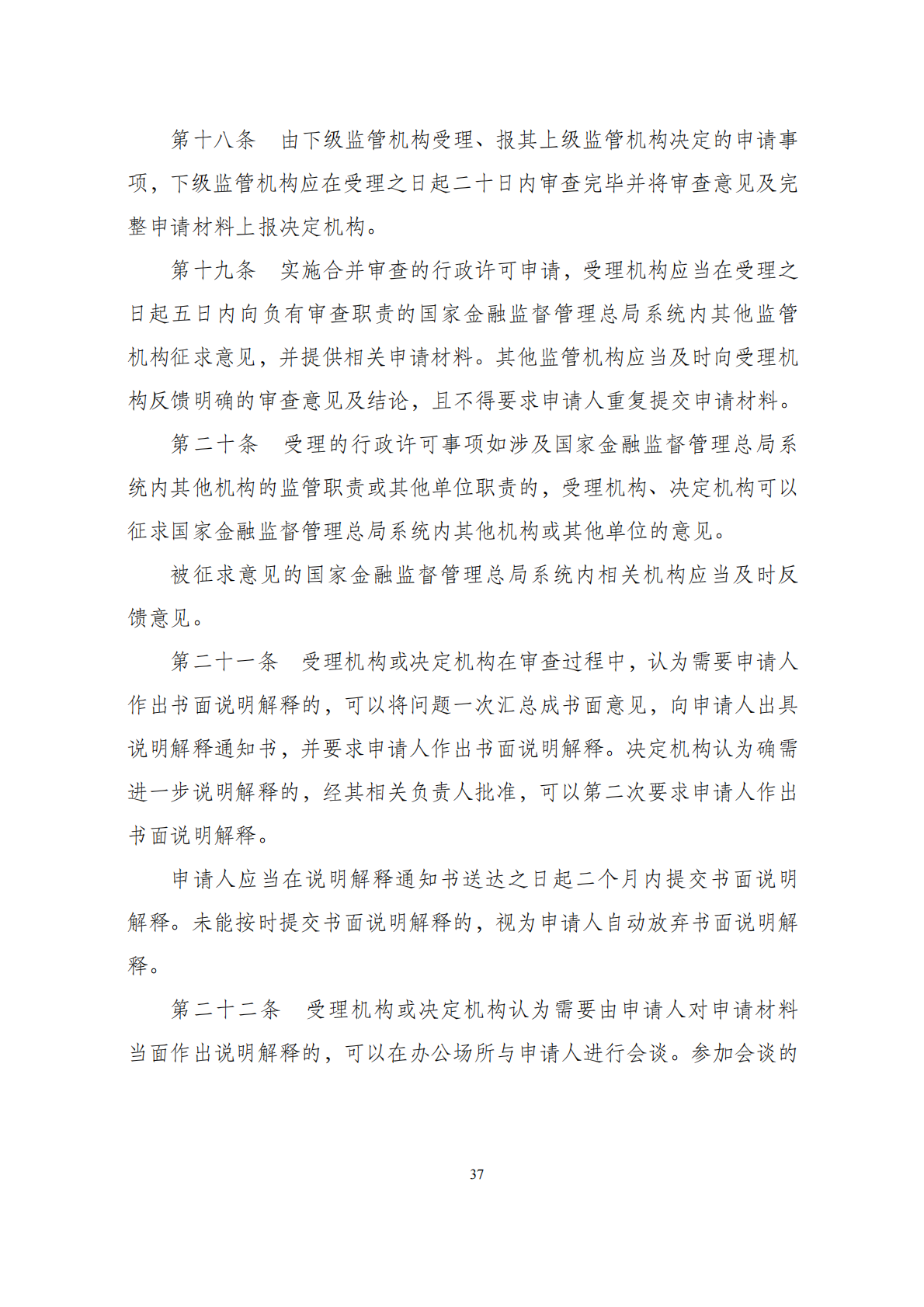 华商西北法律服务中心政策法规汇编2026年1月19日-1月25日_39