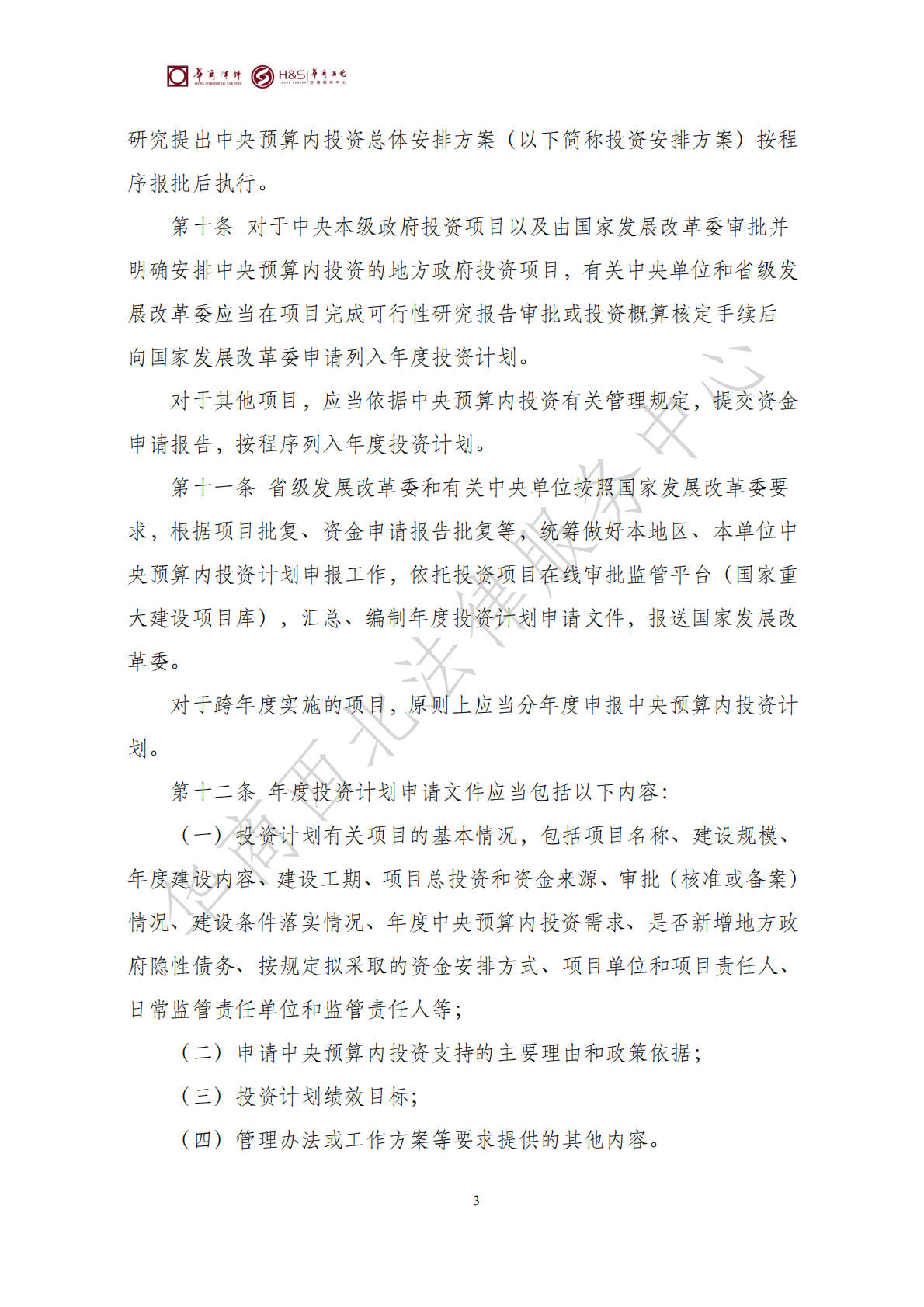 华商西北法律服务中心政策法规汇编2026年1月19日-1月25日_05