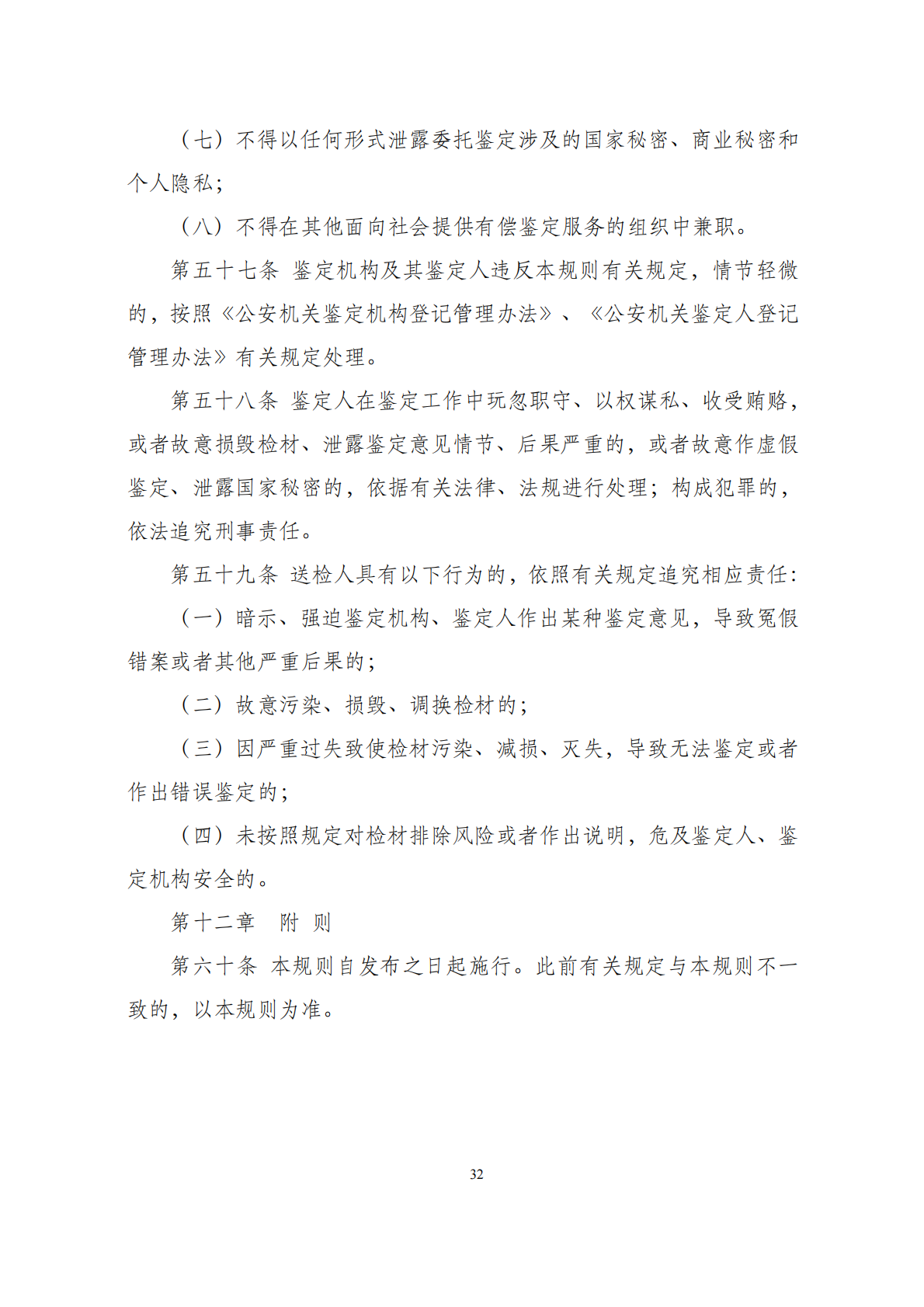华商西北法律服务中心政策法规汇编2026年1月19日-1月25日_34