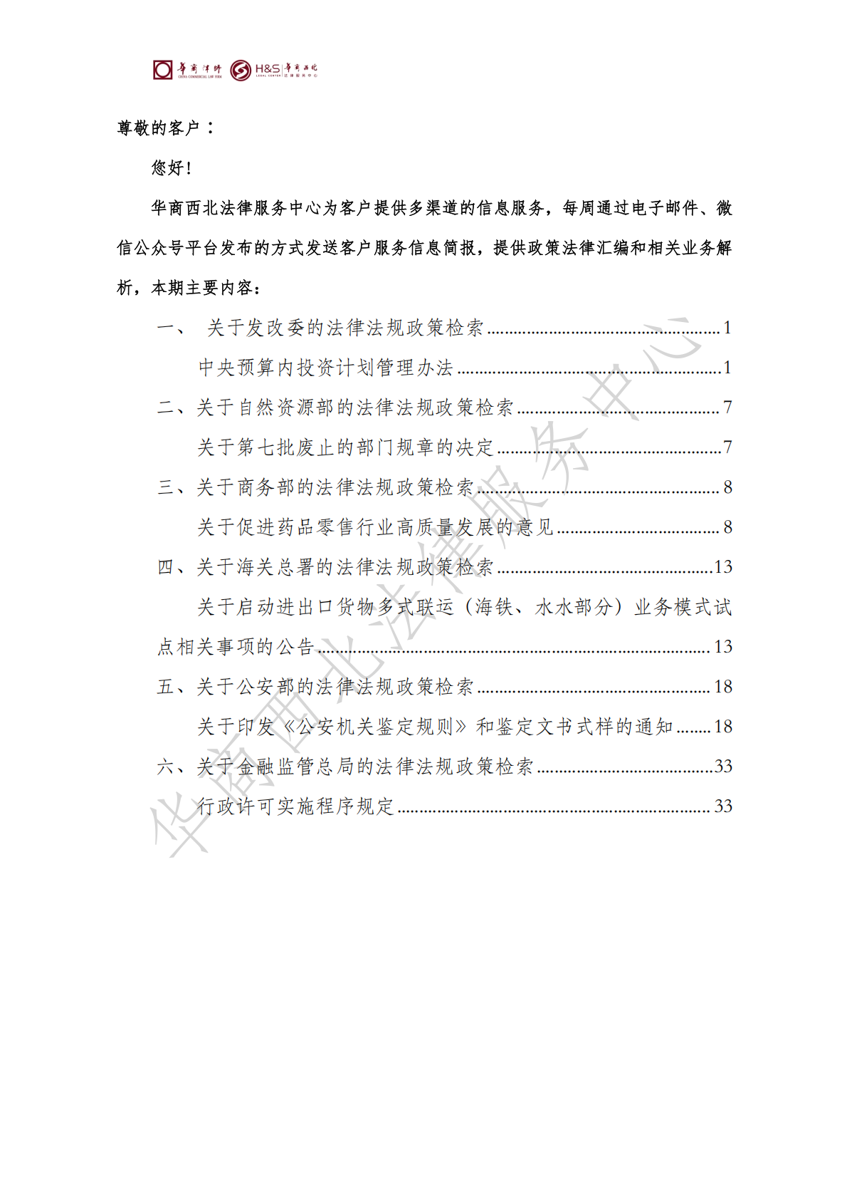 华商西北法律服务中心政策法规汇编2026年1月19日-1月25日_02