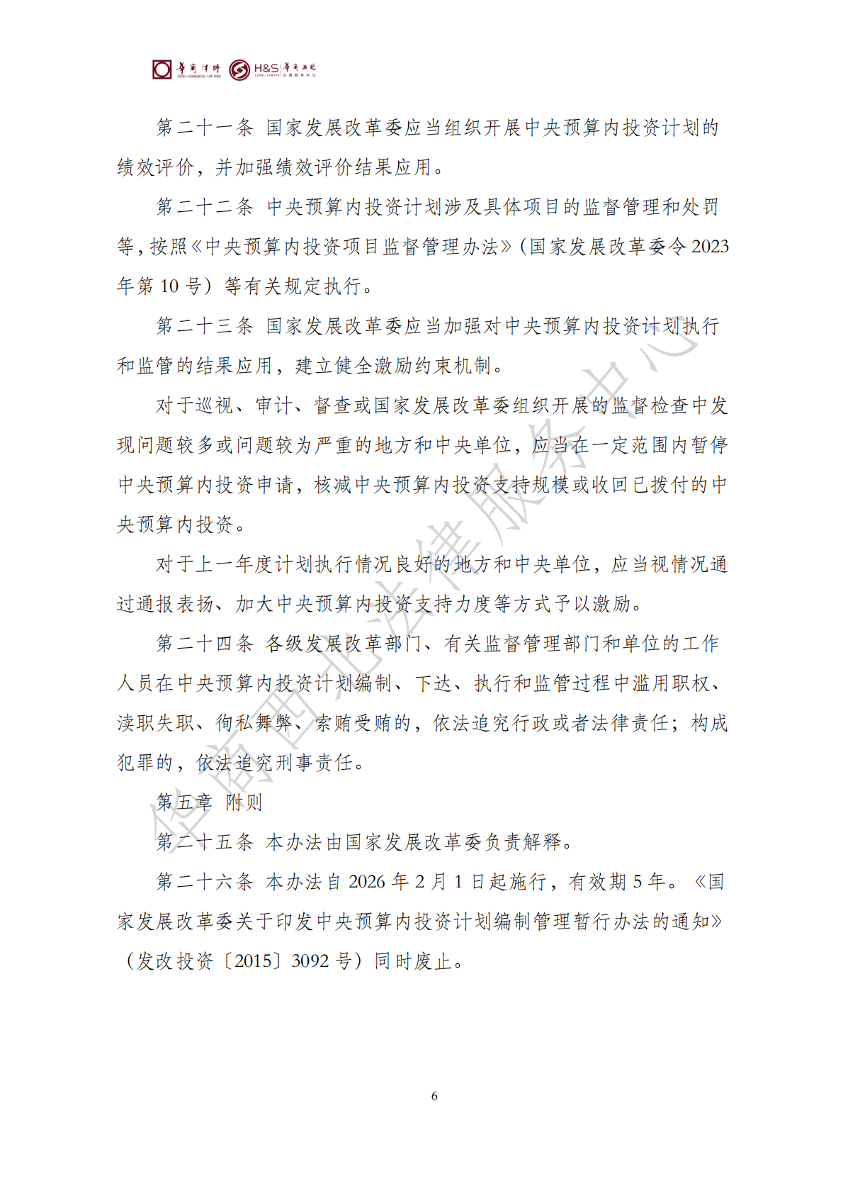华商西北法律服务中心政策法规汇编2026年1月19日-1月25日_08