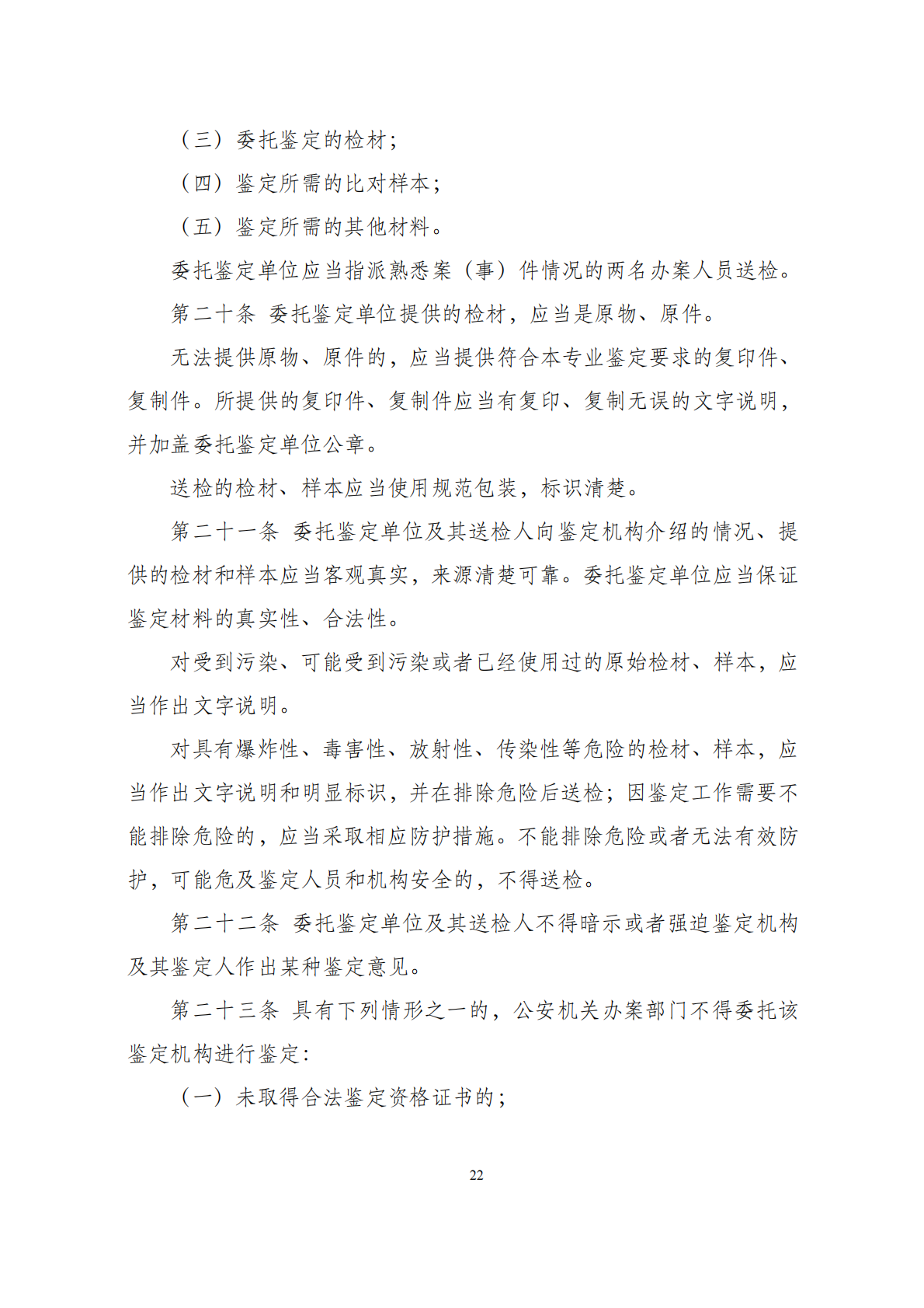 华商西北法律服务中心政策法规汇编2026年1月19日-1月25日_24