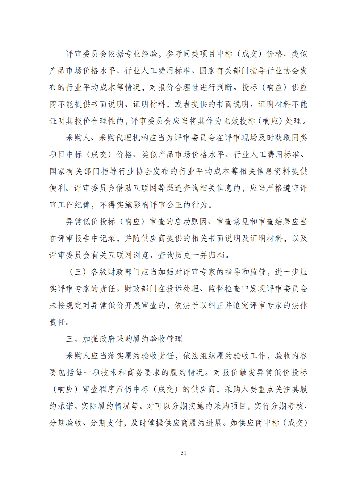 华商西北法律服务中心政策法规汇编2026年1月19日-1月25日_53