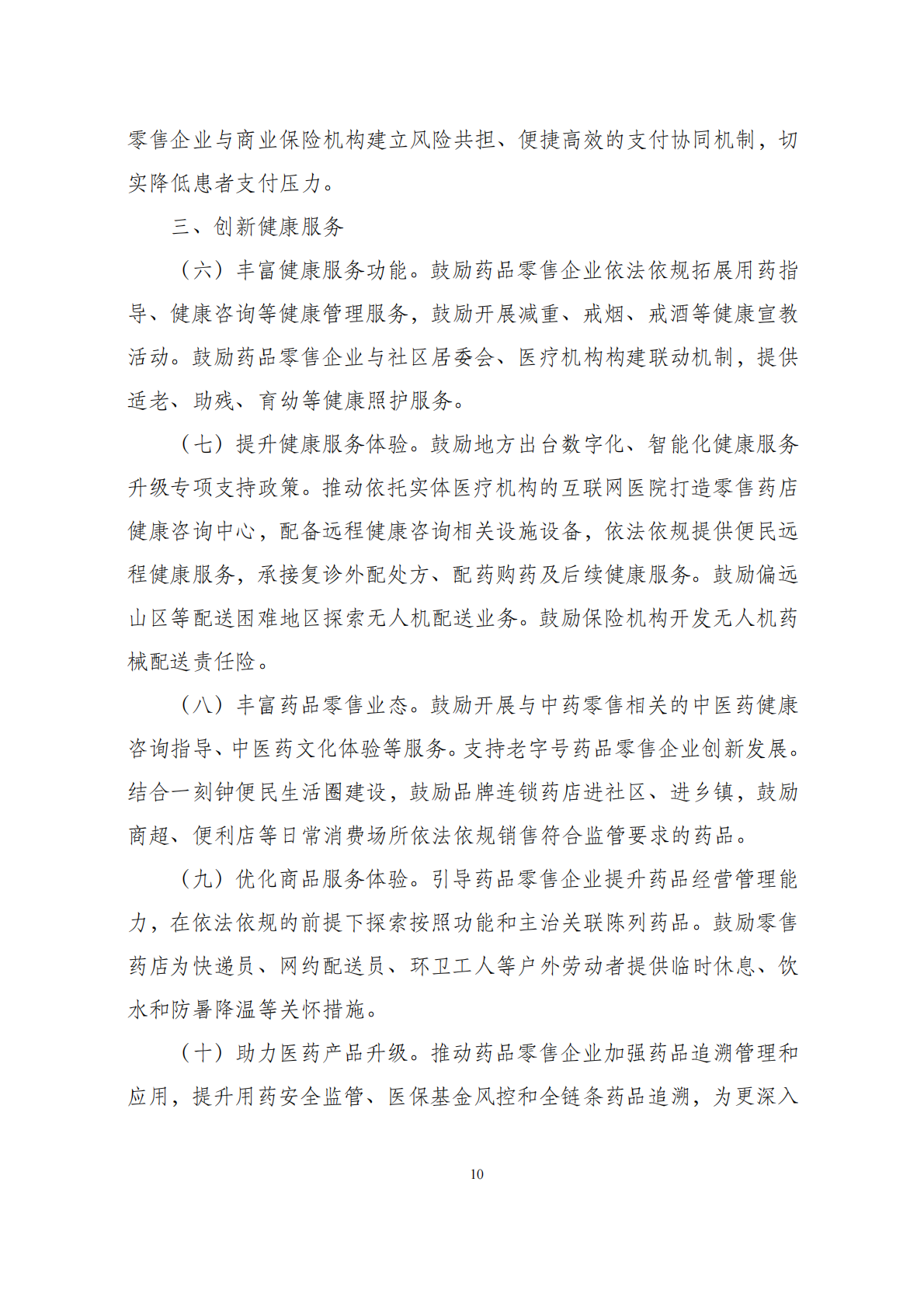 华商西北法律服务中心政策法规汇编2026年1月19日-1月25日_12