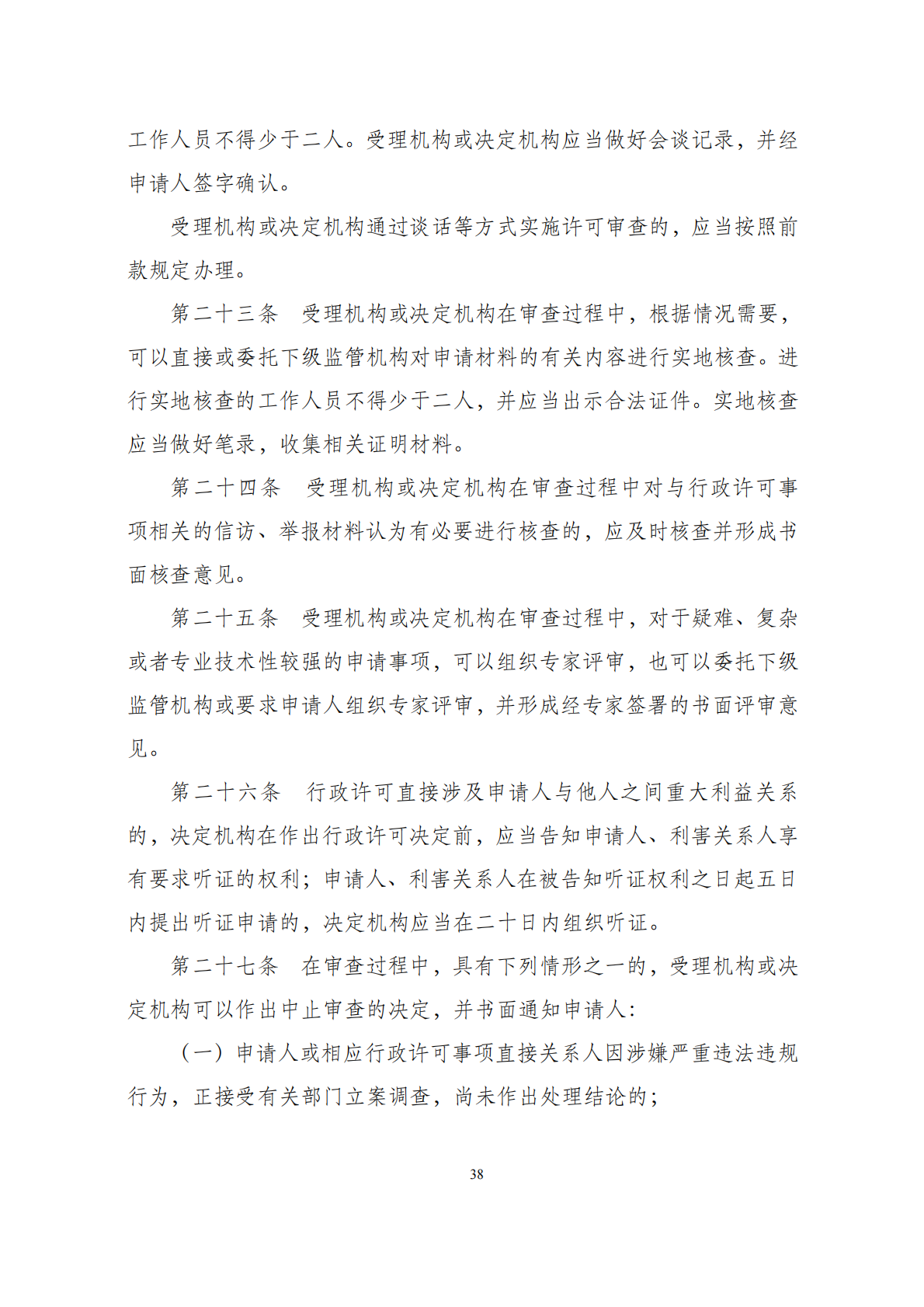 华商西北法律服务中心政策法规汇编2026年1月19日-1月25日_40