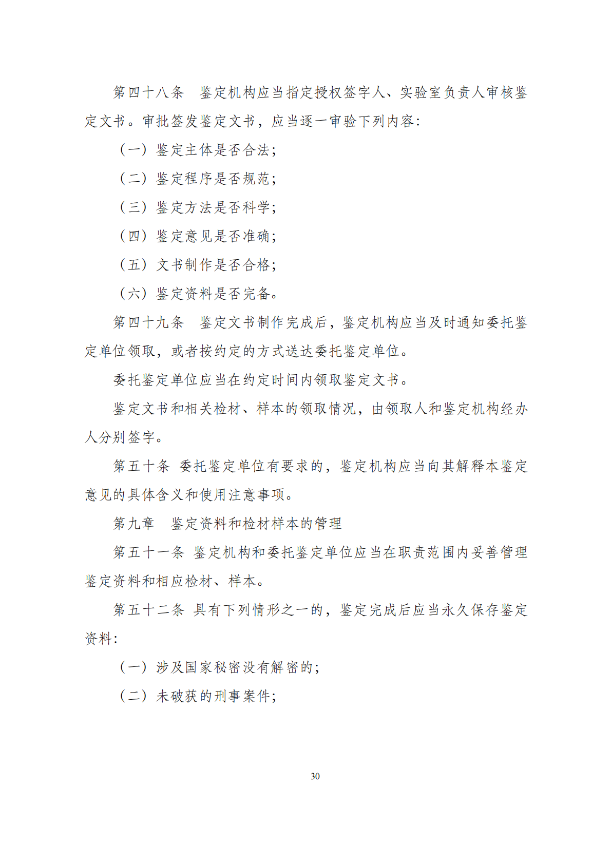 华商西北法律服务中心政策法规汇编2026年1月19日-1月25日_32
