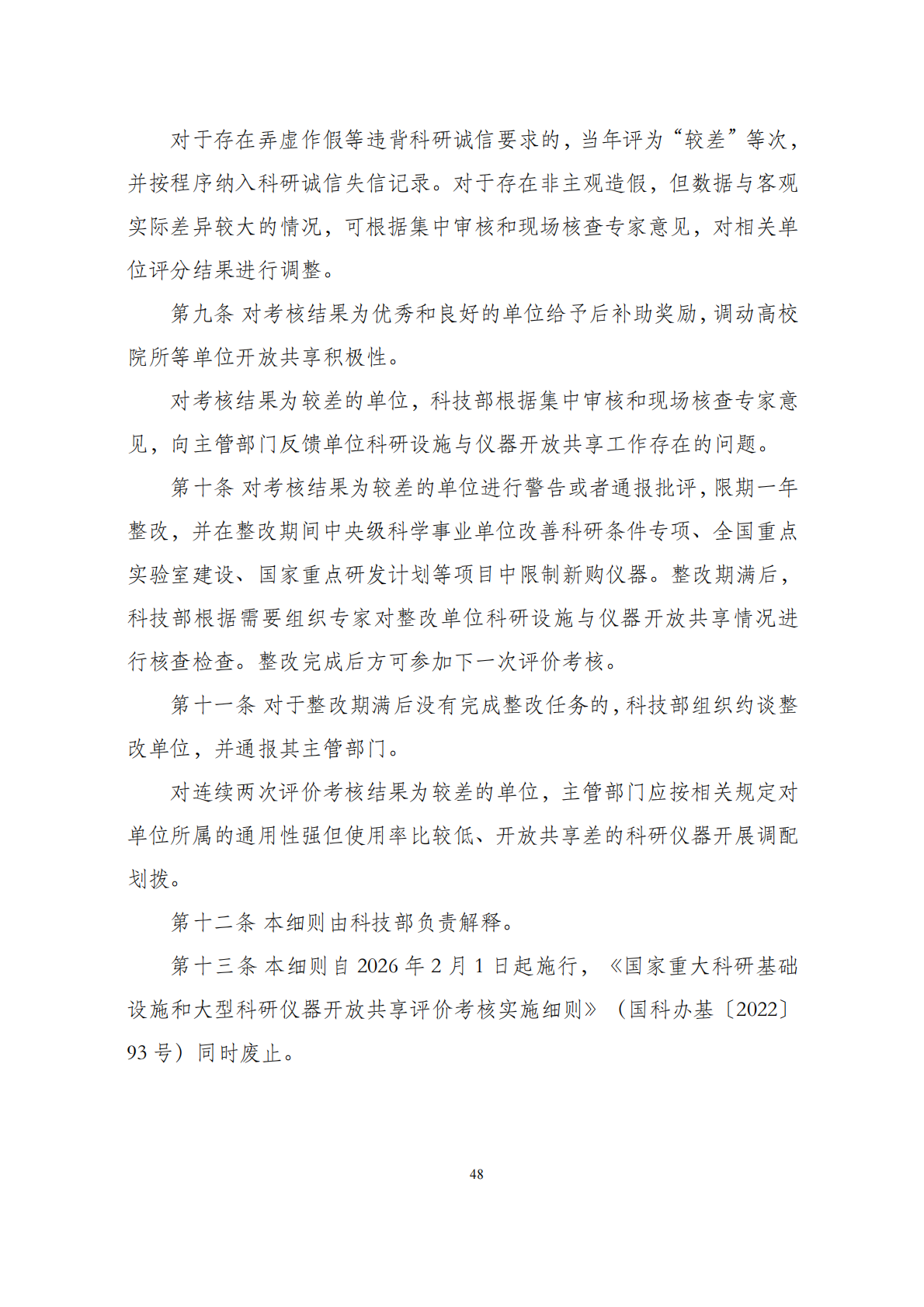 华商西北法律服务中心政策法规汇编2026年1月19日-1月25日_50