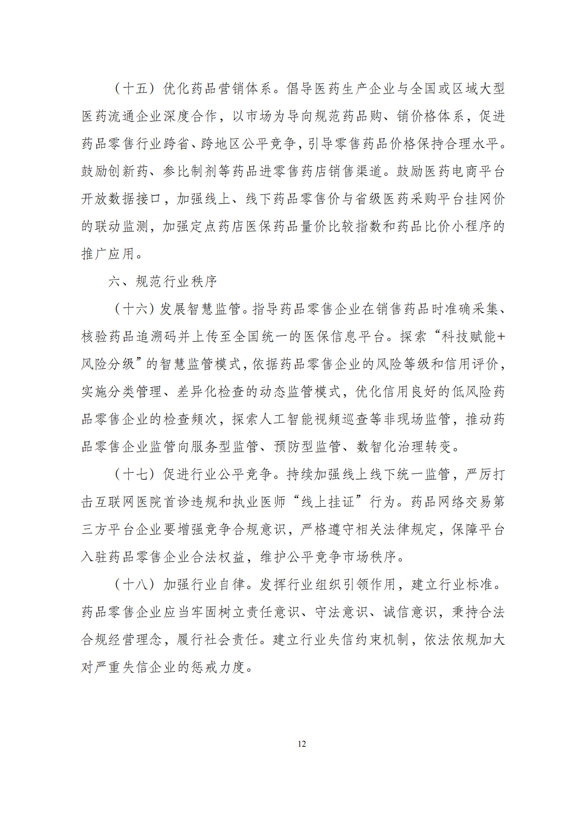 华商西北法律服务中心政策法规汇编2026年1月19日-1月25日_14