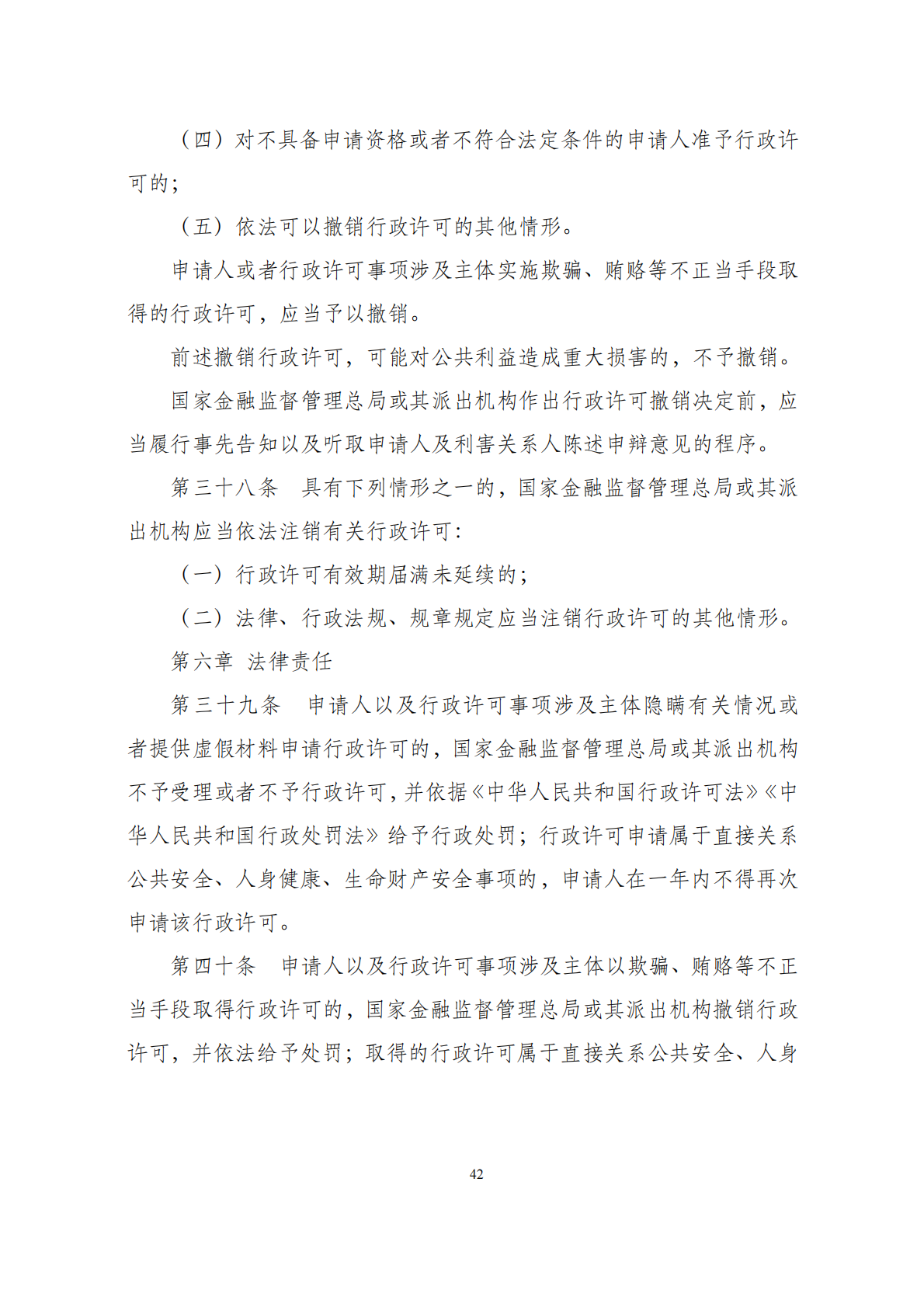 华商西北法律服务中心政策法规汇编2026年1月19日-1月25日_44