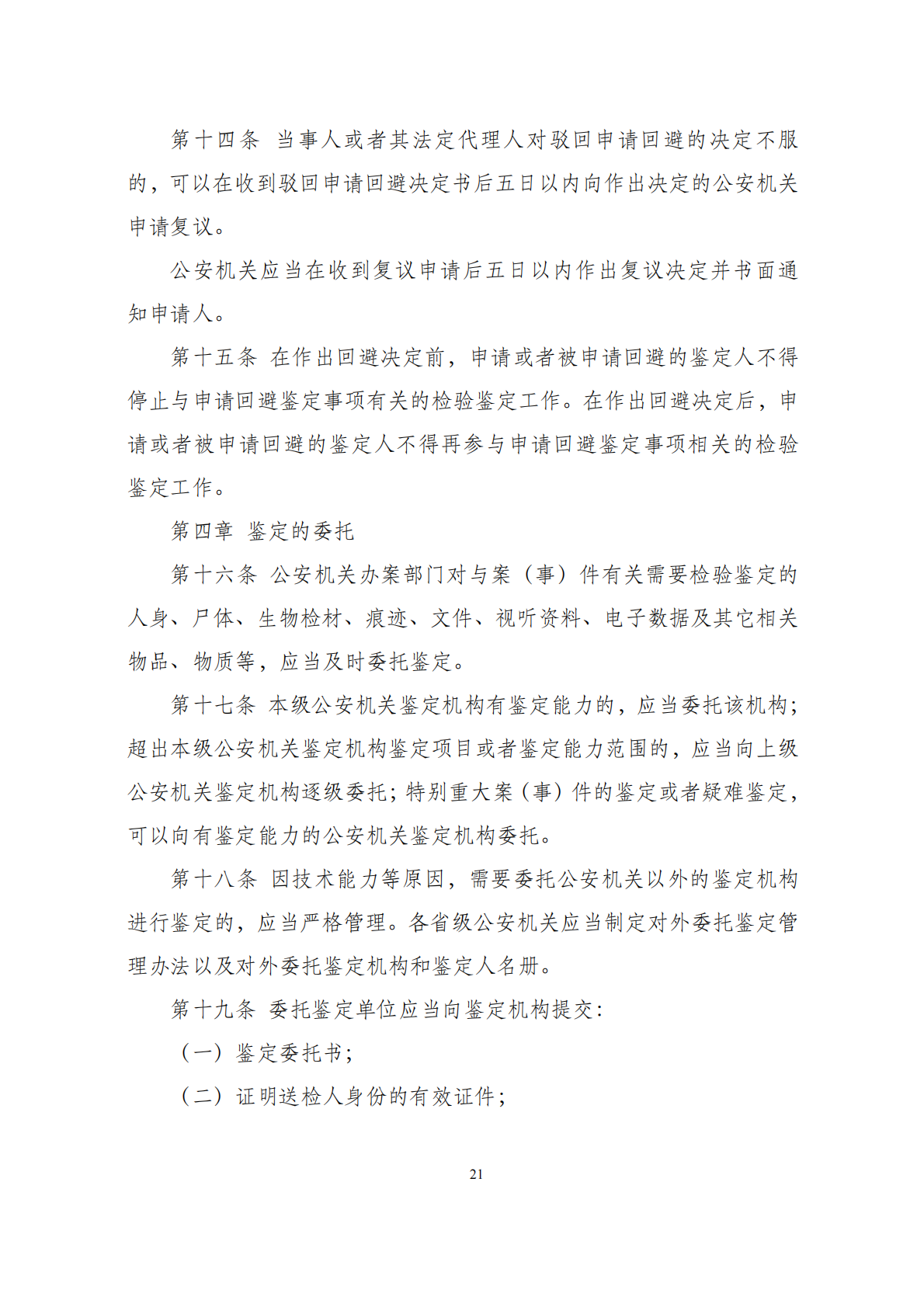 华商西北法律服务中心政策法规汇编2026年1月19日-1月25日_23