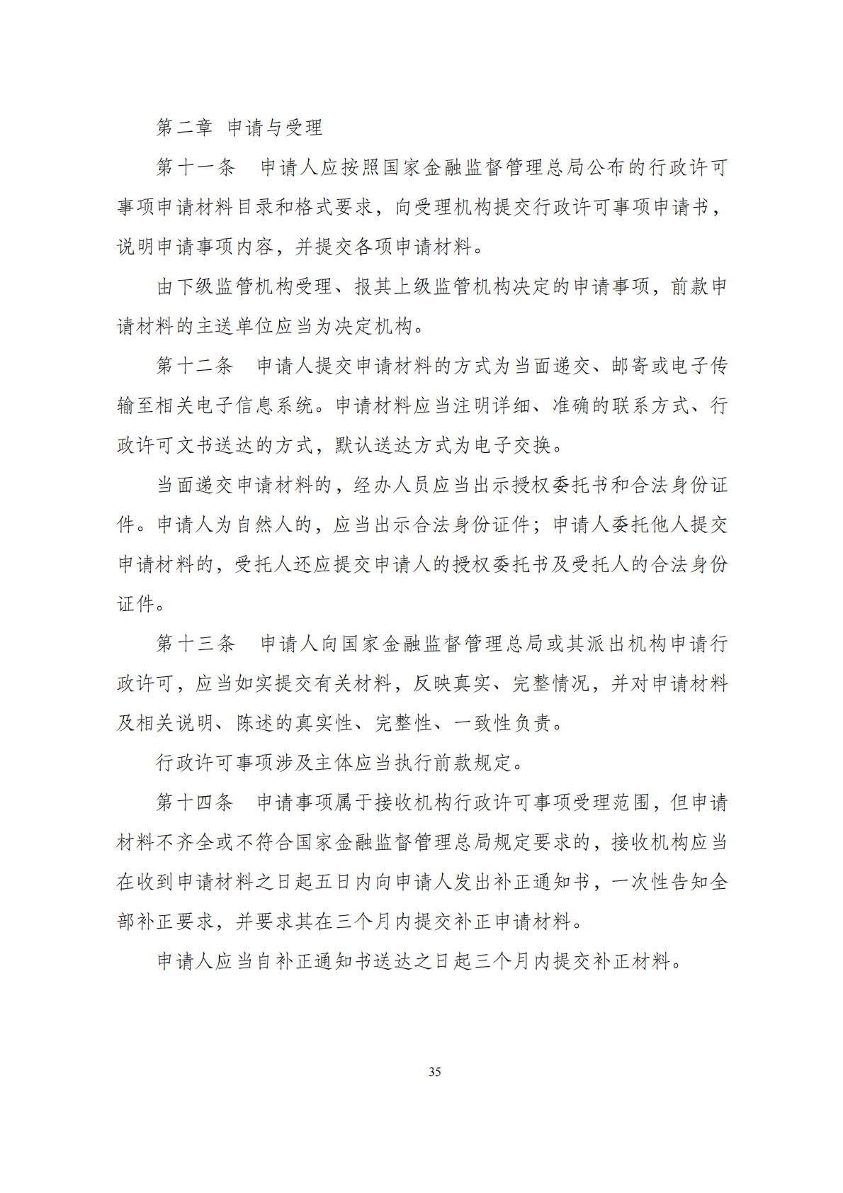 华商西北法律服务中心政策法规汇编2026年1月19日-1月25日_37