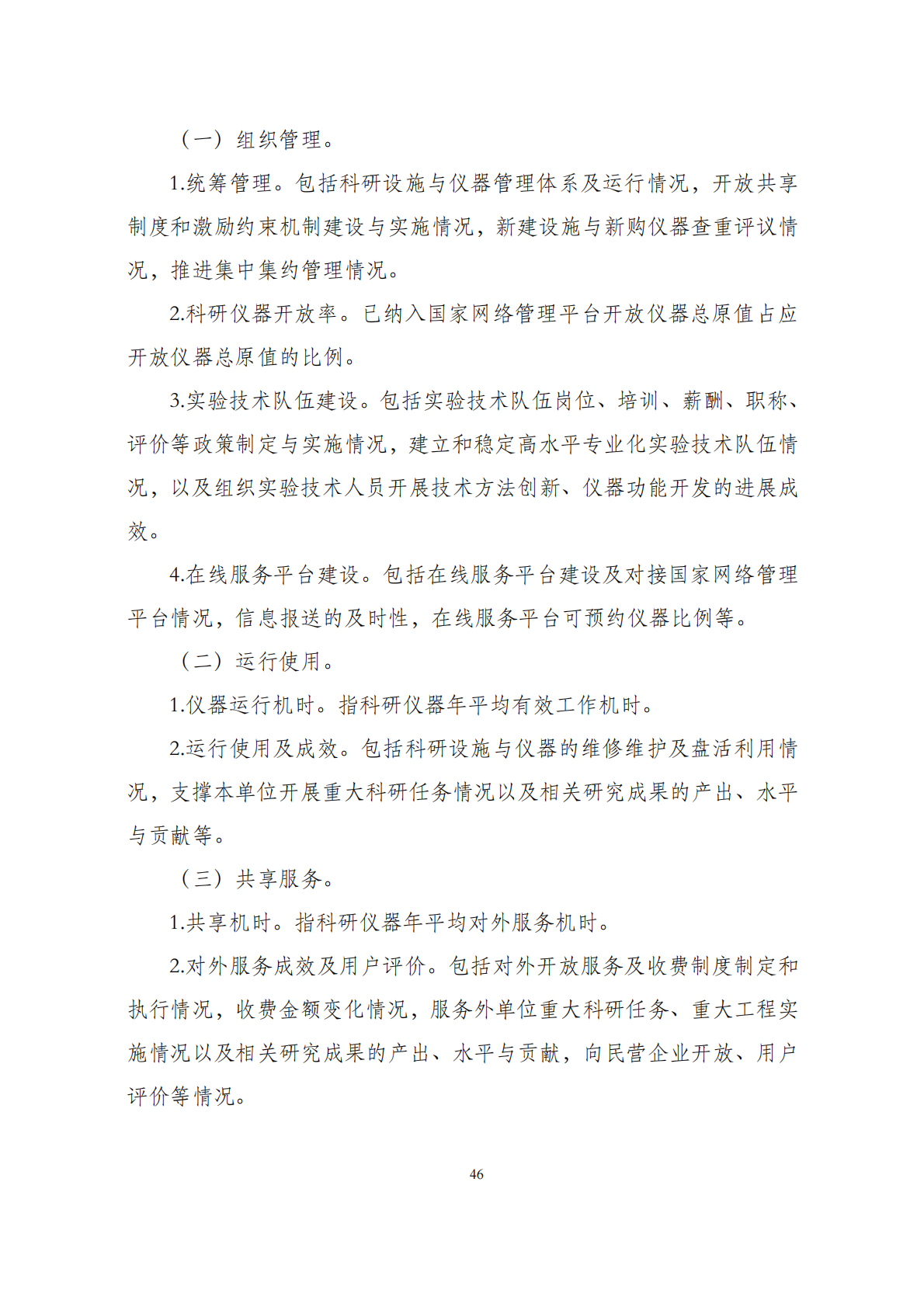 华商西北法律服务中心政策法规汇编2026年1月19日-1月25日_48
