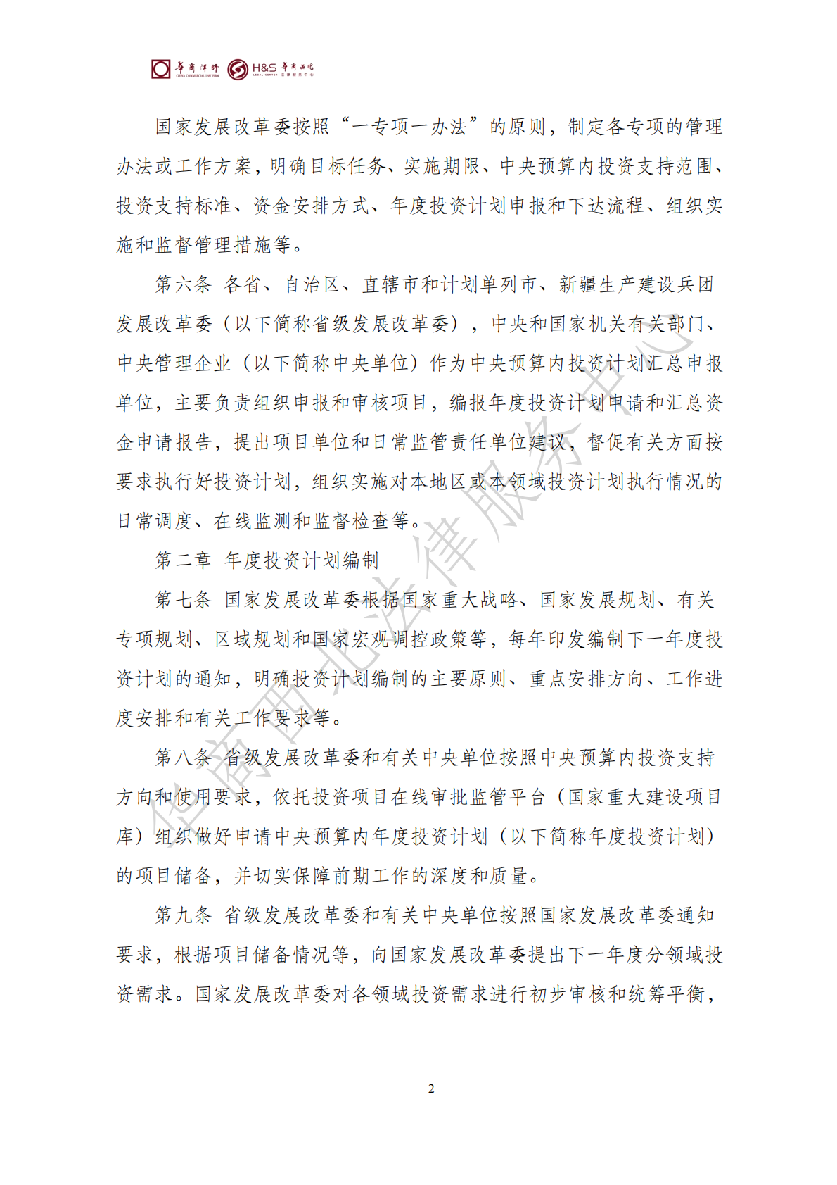 华商西北法律服务中心政策法规汇编2026年1月19日-1月25日_04