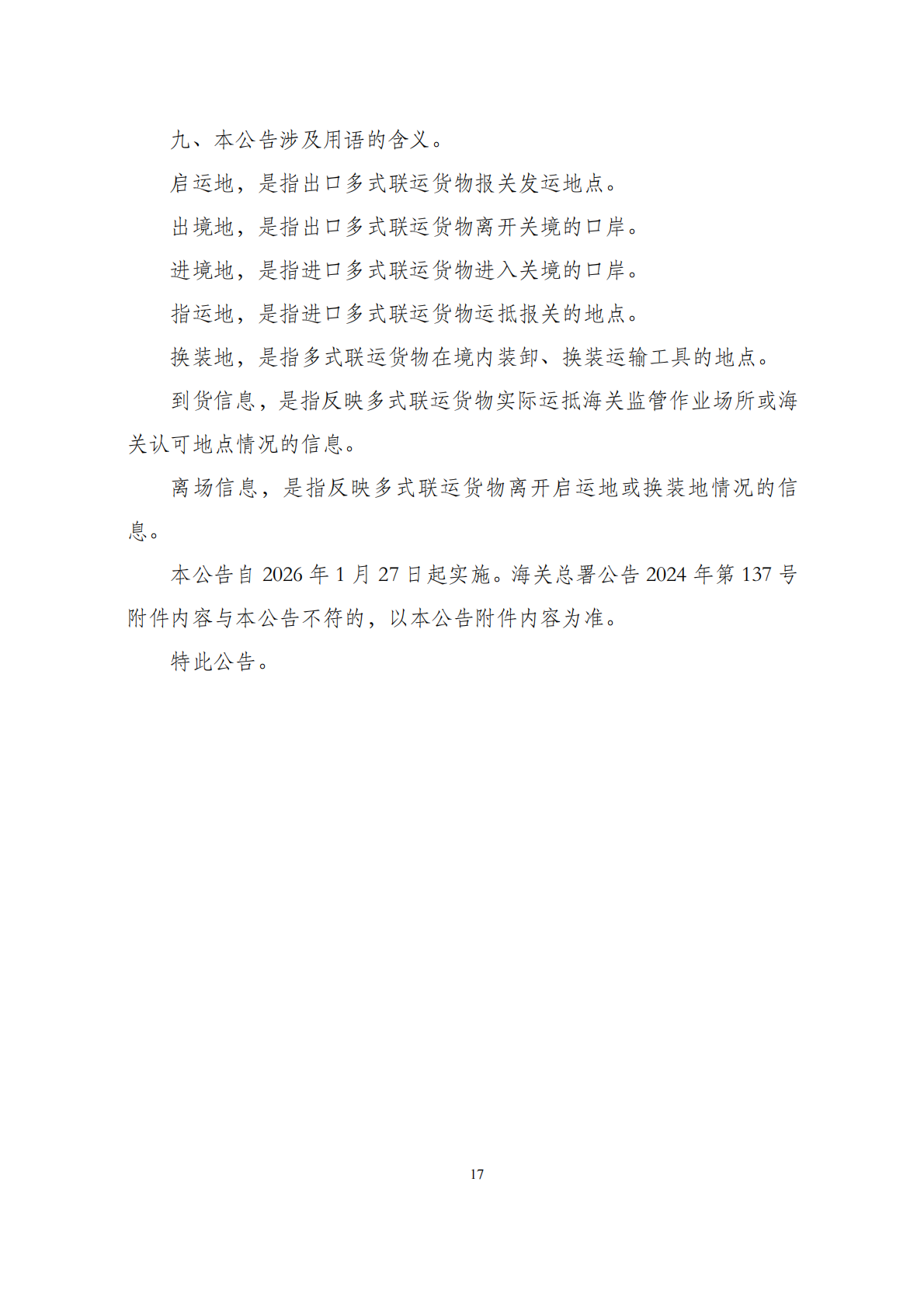华商西北法律服务中心政策法规汇编2026年1月19日-1月25日_19