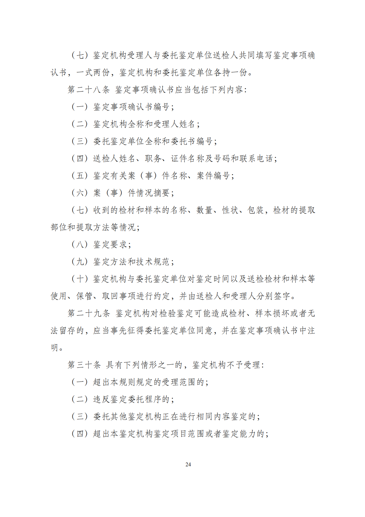 华商西北法律服务中心政策法规汇编2026年1月19日-1月25日_26