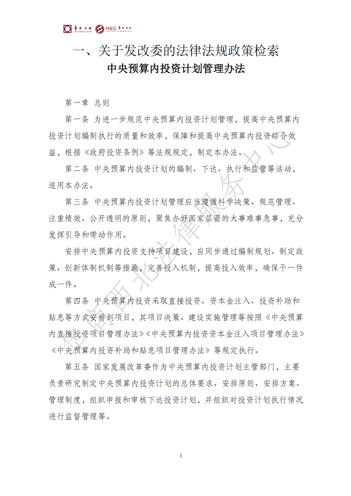 华商西北法律服务中心政策法规汇编2026年1月19日-1月25日_03