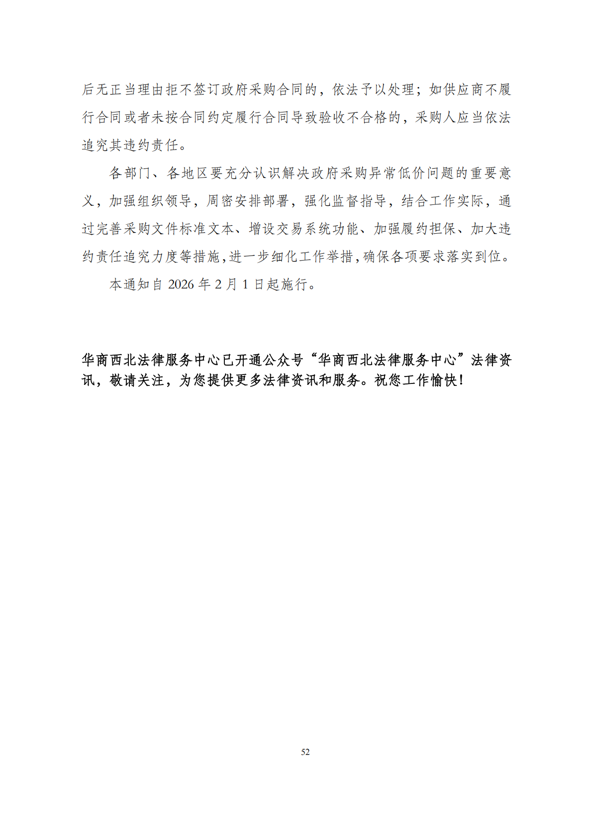 华商西北法律服务中心政策法规汇编2026年1月19日-1月25日_54