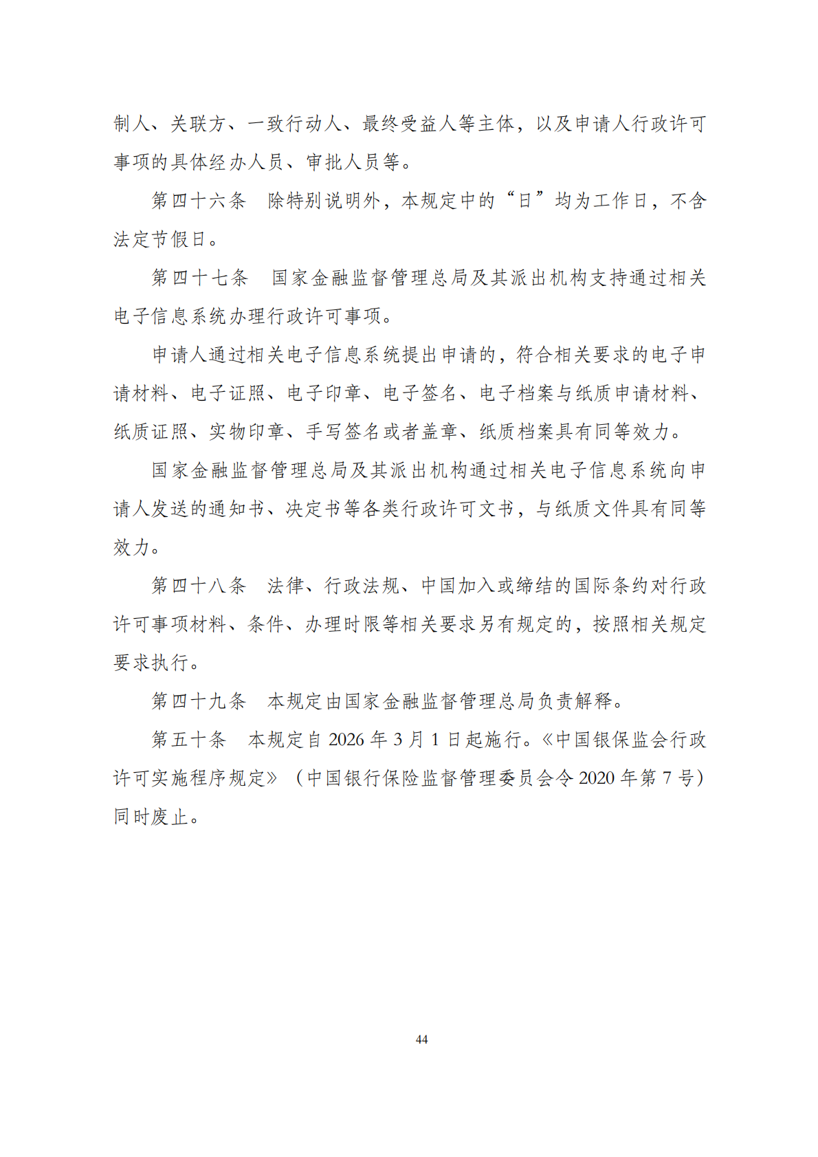 华商西北法律服务中心政策法规汇编2026年1月19日-1月25日_46