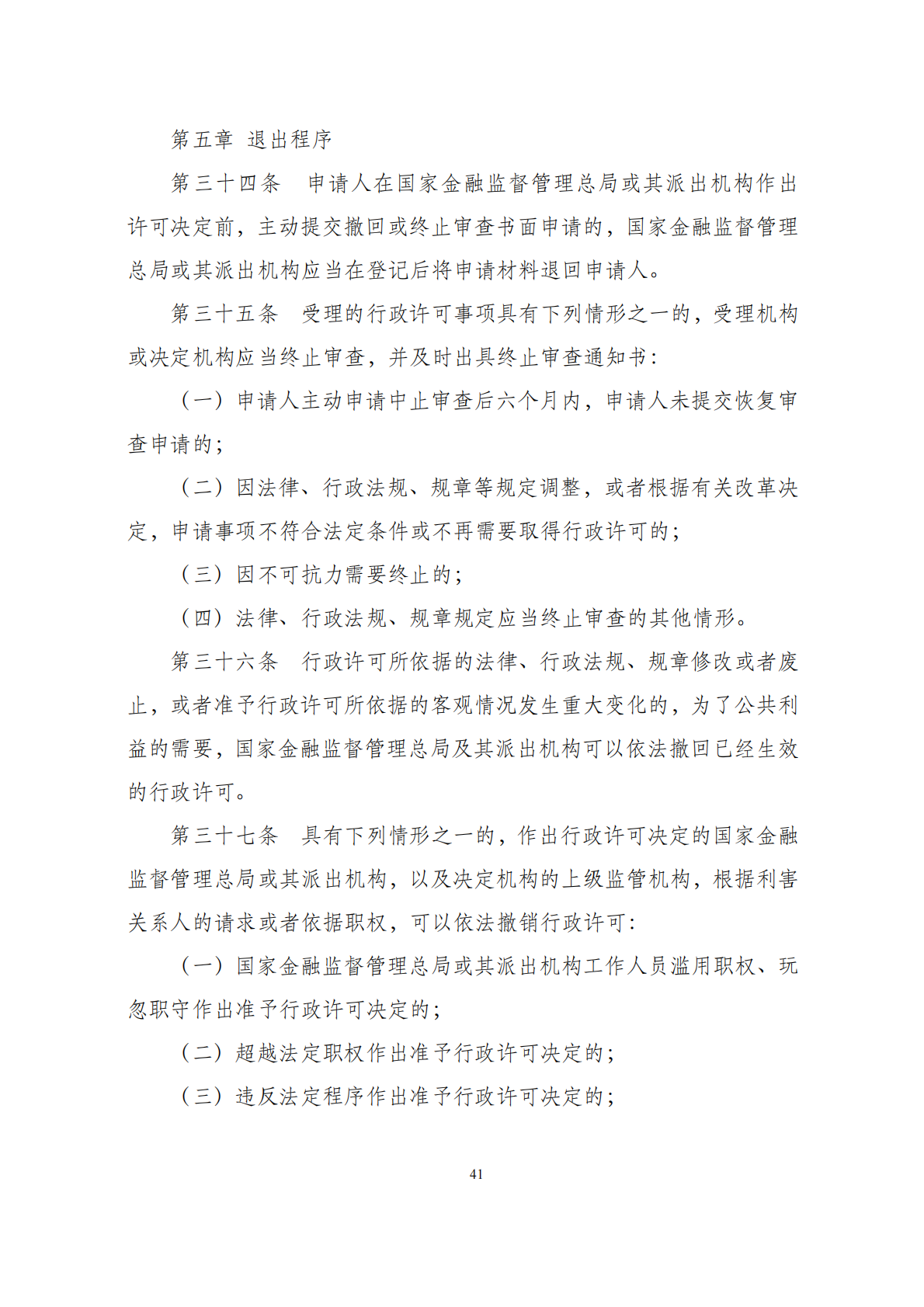 华商西北法律服务中心政策法规汇编2026年1月19日-1月25日_43