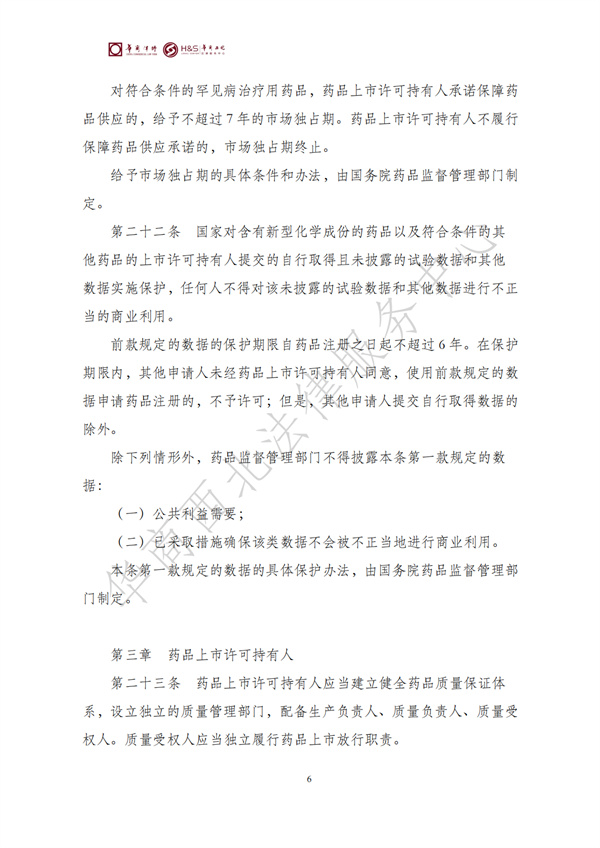 华商西北法律服务中心政策法规汇编2026年1月26日-2月1日_08