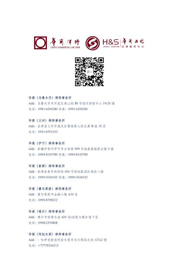 华商西北法律服务中心政策法规汇编2026年1月26日-2月1日_49