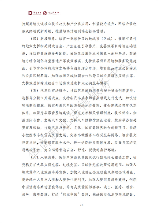 华商西北法律服务中心政策法规汇编2026年1月26日-2月1日_36
