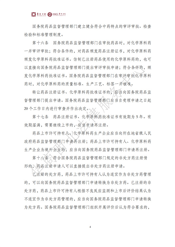 华商西北法律服务中心政策法规汇编2026年1月26日-2月1日_06