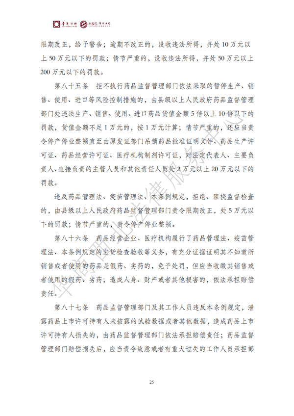 华商西北法律服务中心政策法规汇编2026年1月26日-2月1日_27