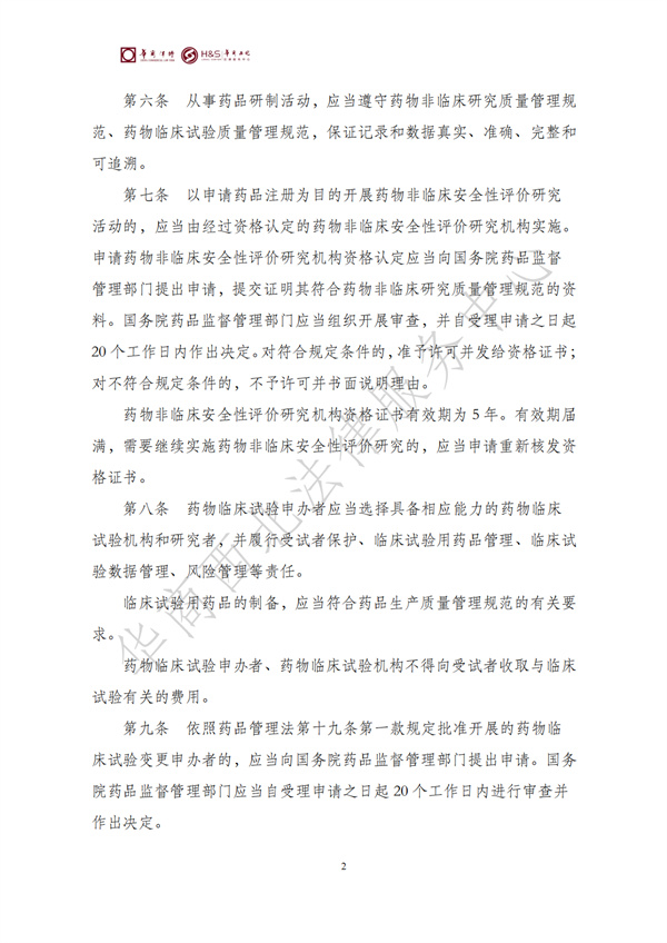 华商西北法律服务中心政策法规汇编2026年1月26日-2月1日_04