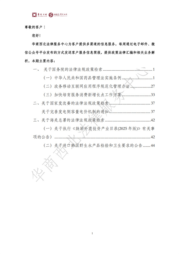 华商西北法律服务中心政策法规汇编2026年1月26日-2月1日_02