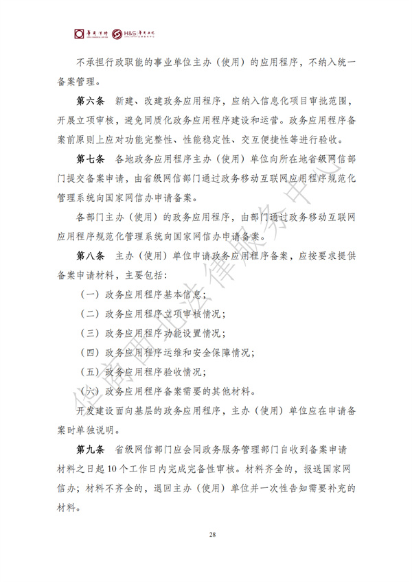华商西北法律服务中心政策法规汇编2026年1月26日-2月1日_30