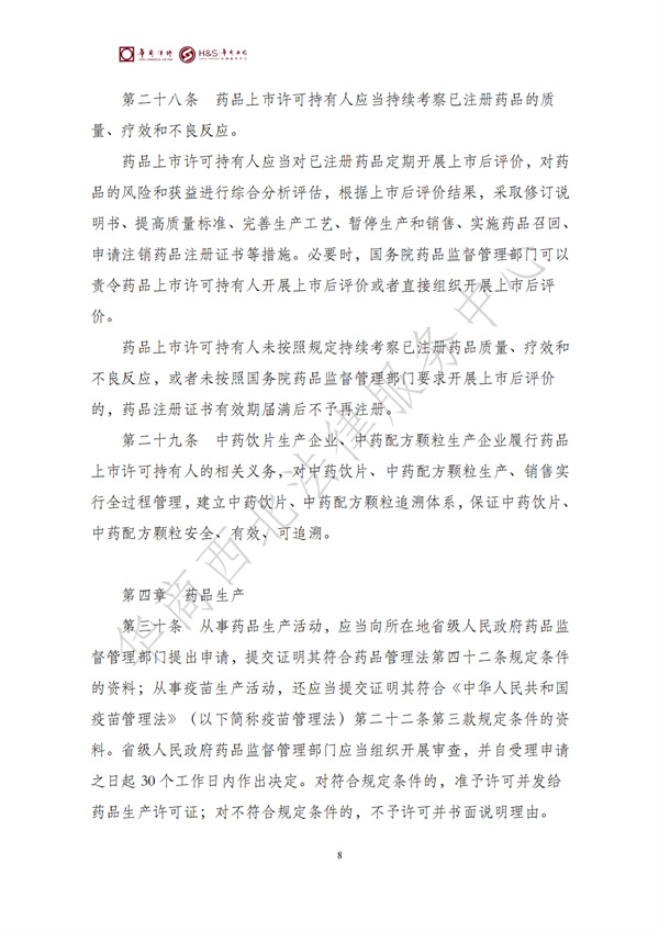 华商西北法律服务中心政策法规汇编2026年1月26日-2月1日_10