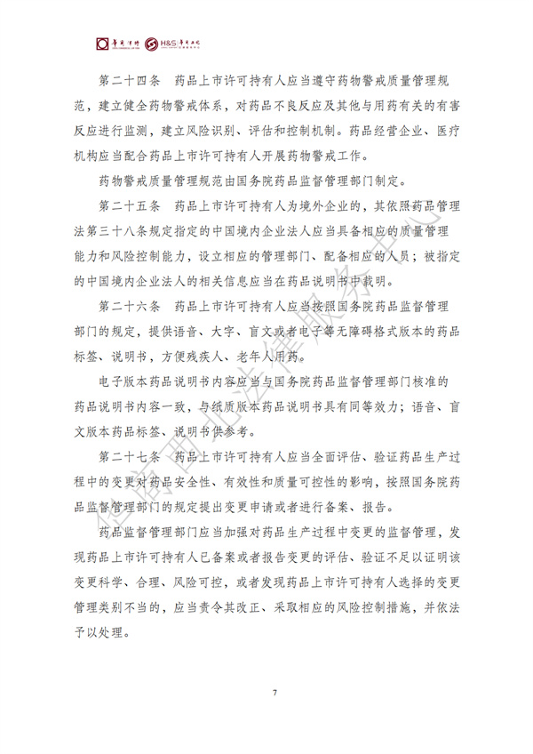 华商西北法律服务中心政策法规汇编2026年1月26日-2月1日_09