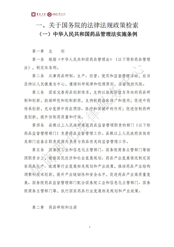 华商西北法律服务中心政策法规汇编2026年1月26日-2月1日_03