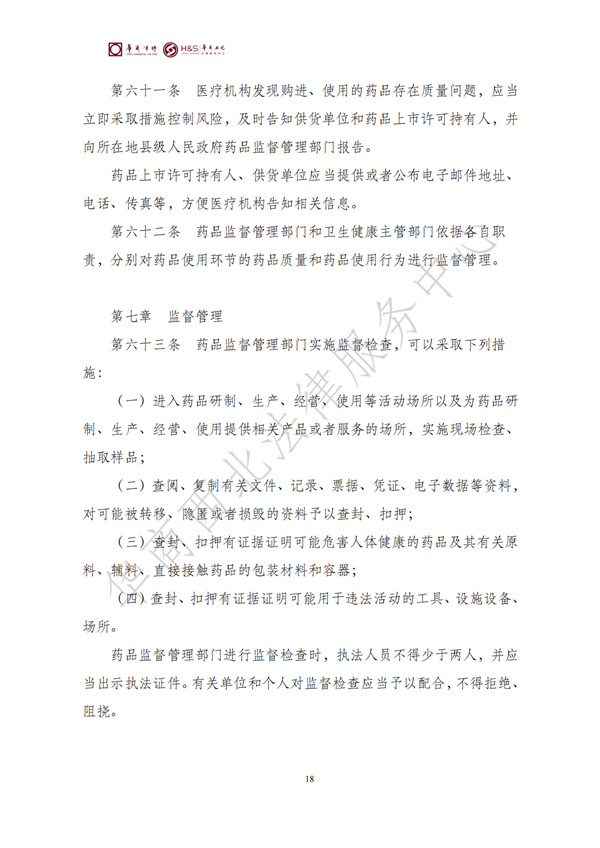 华商西北法律服务中心政策法规汇编2026年1月26日-2月1日_20