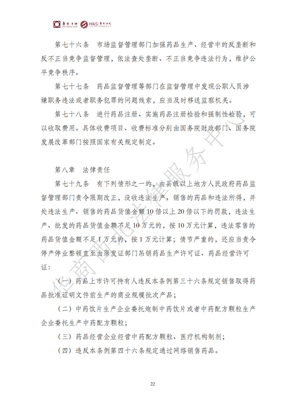 华商西北法律服务中心政策法规汇编2026年1月26日-2月1日_24