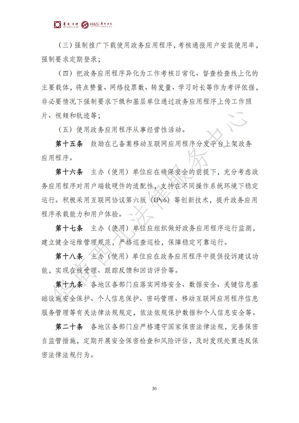 华商西北法律服务中心政策法规汇编2026年1月26日-2月1日_32