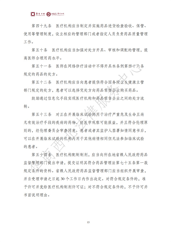 华商西北法律服务中心政策法规汇编2026年1月26日-2月1日_17
