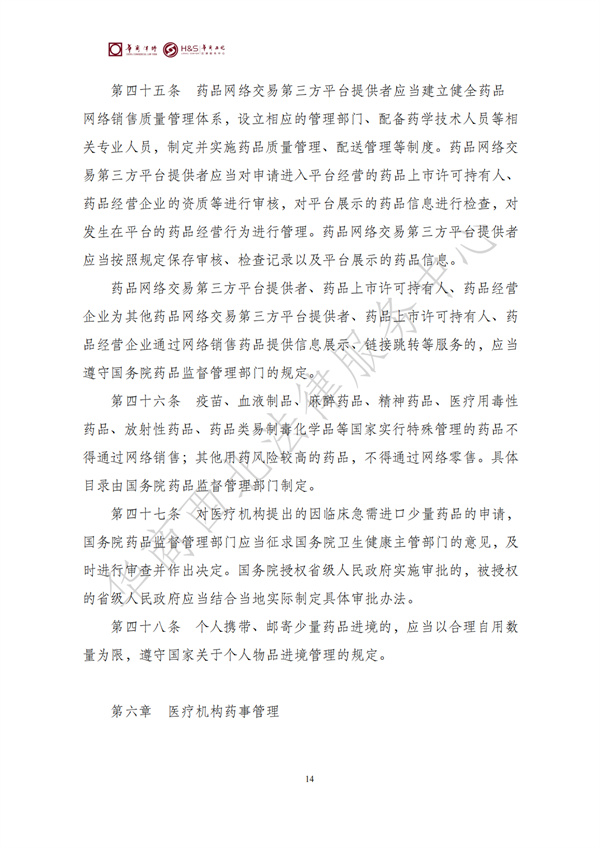 华商西北法律服务中心政策法规汇编2026年1月26日-2月1日_16