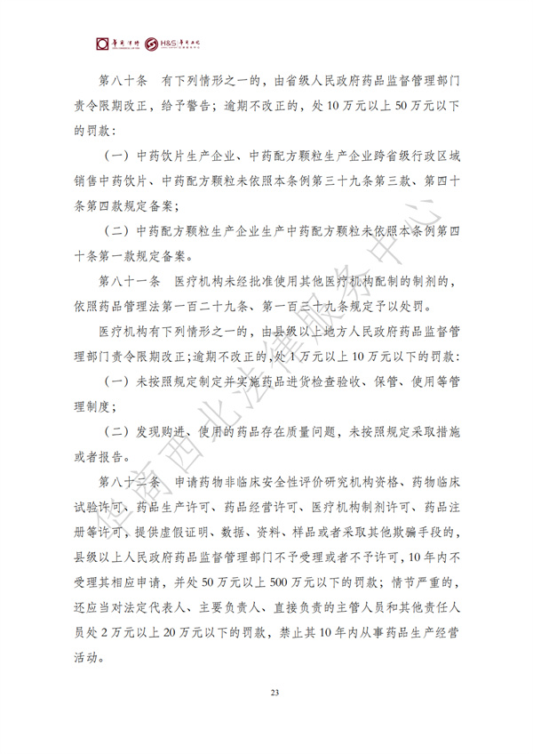 华商西北法律服务中心政策法规汇编2026年1月26日-2月1日_25